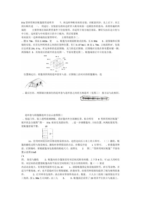 84A帐篷说明书