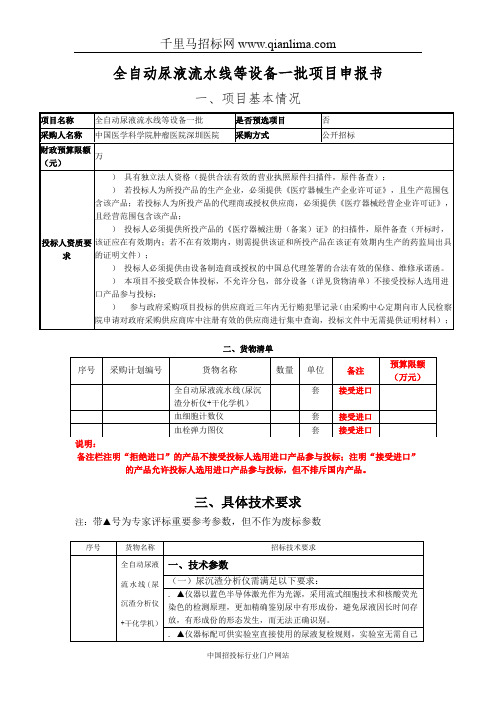 全自动尿液流水线等设备需求公示招投标书范本