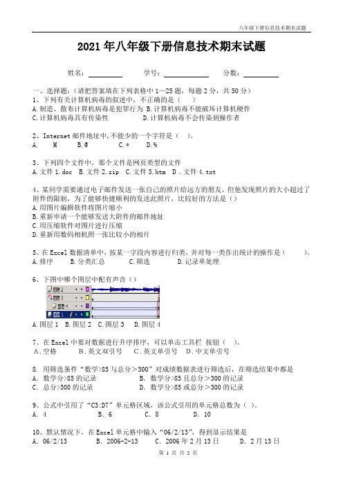 初二下册信息技术试题带答案