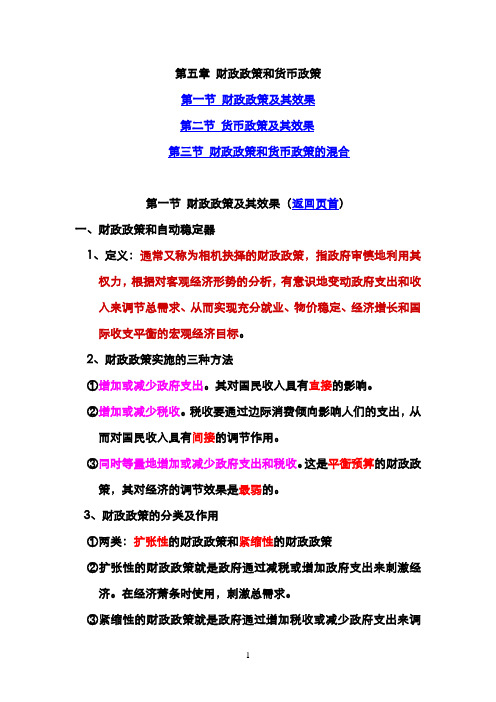 财政政策和货币政策(宏观经济学-上海外国语大学, 邹春勇)