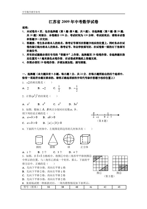 江苏省2009年中考数学试卷