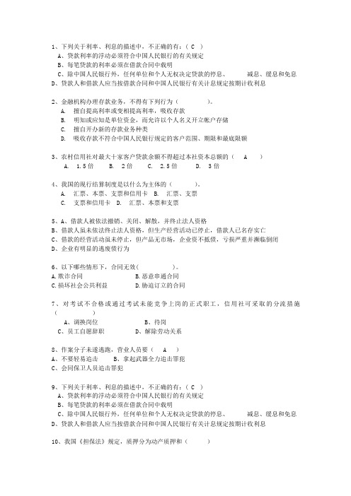 2011河南省农村信用社考试历年考试技巧、答题原则