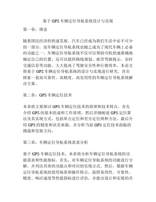 基于GPS车辆定位导航系统设计与实现