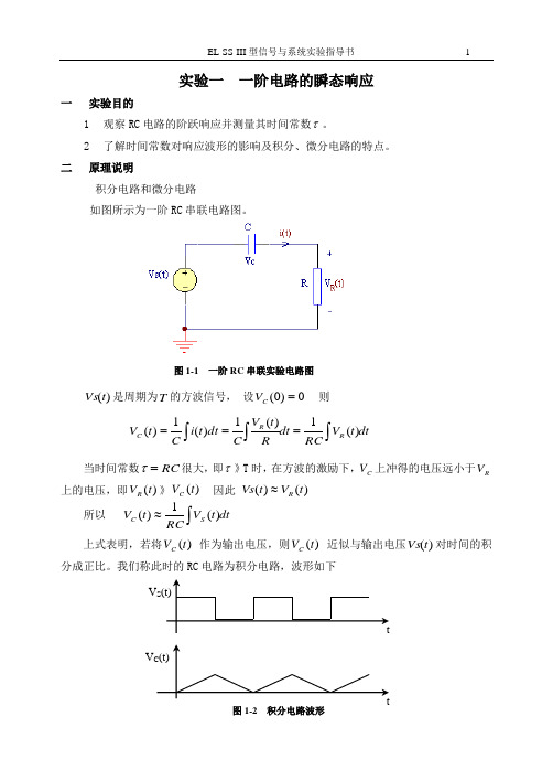 信号与系统实验指导书——学生用资料