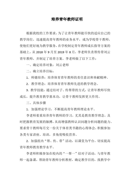 评职称材料-培养青年教师方案