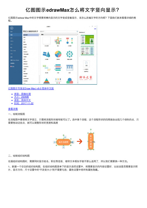 亿图图示edrawMax怎么将文字竖向显示？