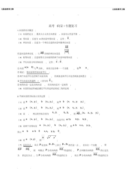 高考数学《向量》专题复习(专题训练)(20200625015154)