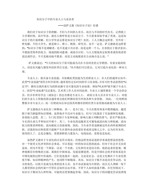 知识分子中的专业人士与业余者