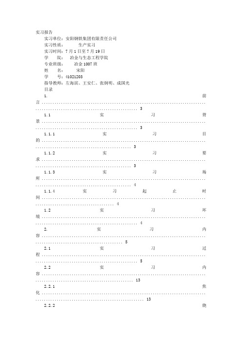 冶金实习报告总结