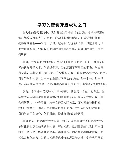 学习的密钥开启成功之门