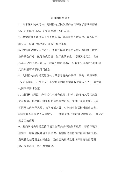 社区网格员职责 (3)