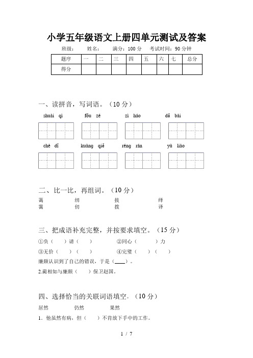 小学五年级语文上册四单元测试及答案