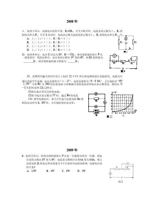 2008-2012年贵阳物理中考电学题