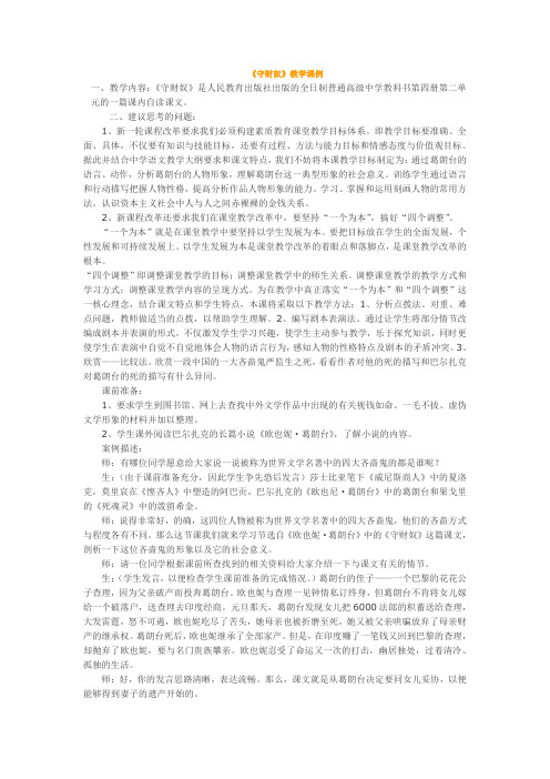 高二语文教案-《守财奴》教学课例 精品