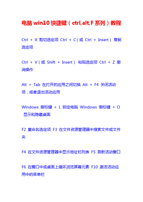 电脑win10快捷键(ctrl,alt,F系列)教程