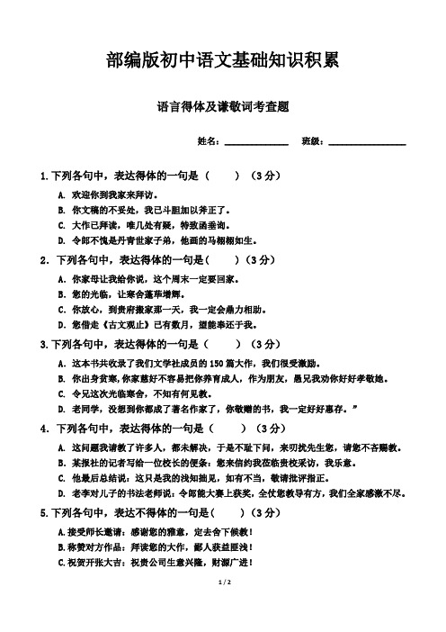 中考语文语言得体及谦敬词考查11题