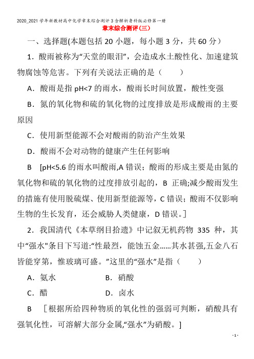 高中化学章末综合测评3含解析鲁科版第一册