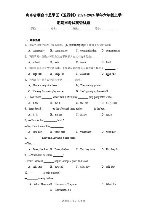 山东省烟台市芝罘区(五四制)2023-2024学年六年级上学期期末考试英语试题