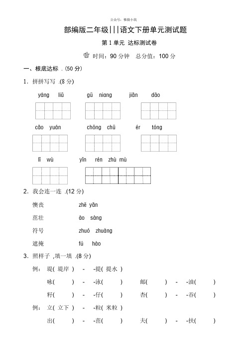 【部编版】2020年春小学二年级下册语文：第1-4单元测试卷