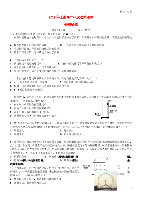 最新2019学年高二物理下学期年度过关考试(7月)试题