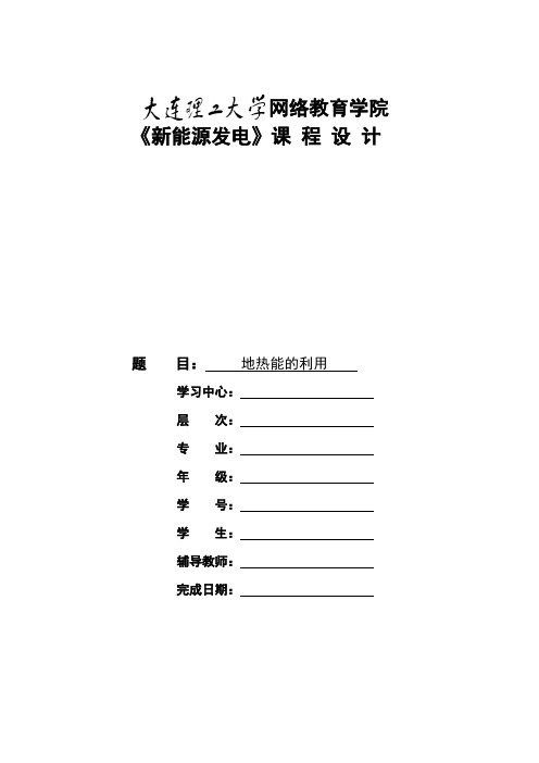 大工18秋《新能源发电》大作业题目及要求(题目二答案)