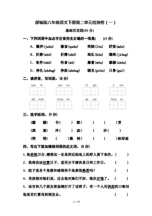 部编版六年级语文下册第二单元测试卷(附答案)