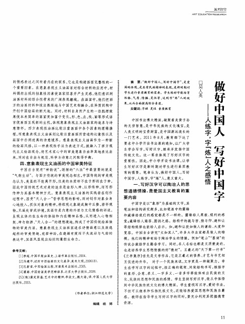 做好中国人 写好中国字——人练字