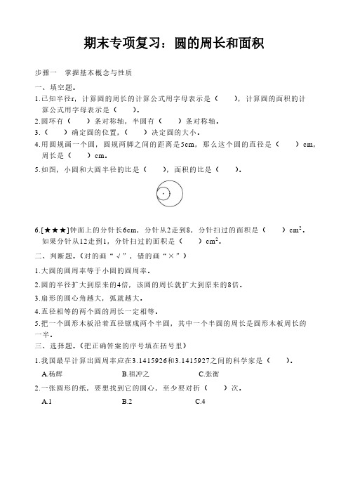 期末专项复习—圆的周长和面积试题-六年级上册数学人教版