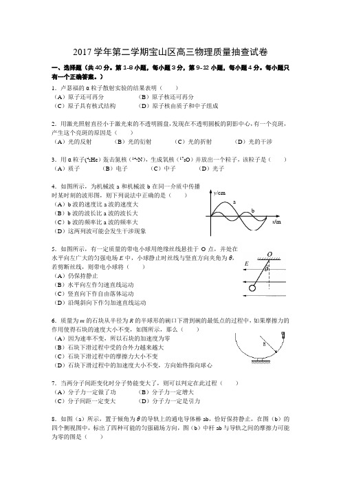 上海市宝山区2018年高三物理二模试卷