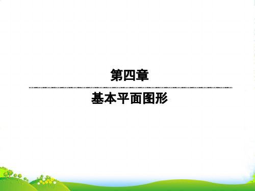 北师大七年级数学上册4.5《多边形和圆的初步认识》课件