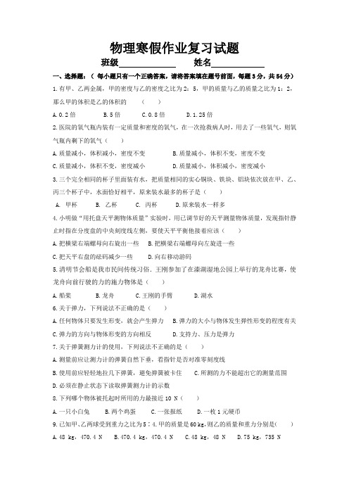 八年级物理寒假作业复习试题及答案