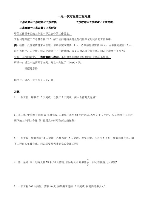 初中数学 初一 一元一次方程的应用(工程、盈利、储蓄、分配、行程问题)