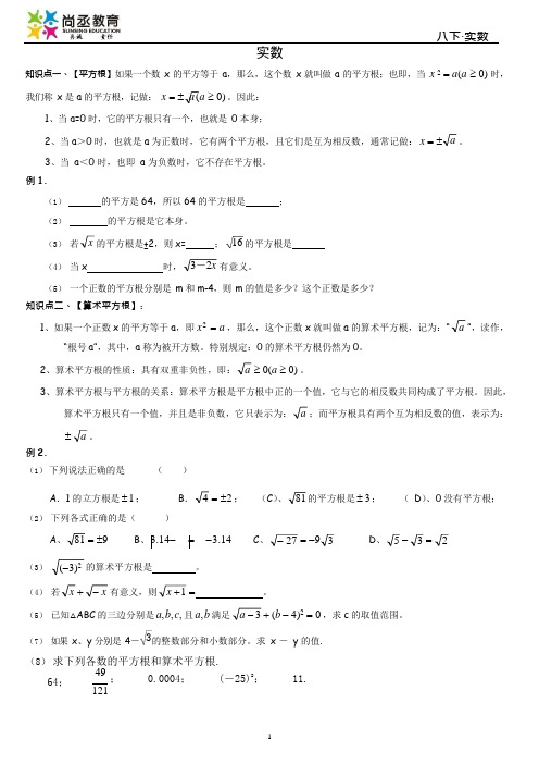 (word完整版)北师大版八年级数学上册第二章实数知识点及习题,推荐文档