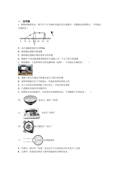 《易错题》初中物理八年级上册第五章《透镜及其应用》测试题(包含答案解析)(3)