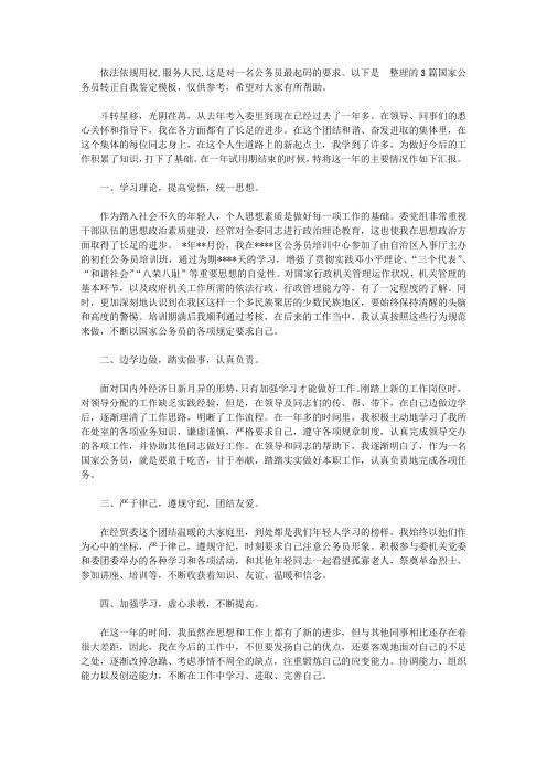 2019国家公务员转正自我鉴定模板【精选】
