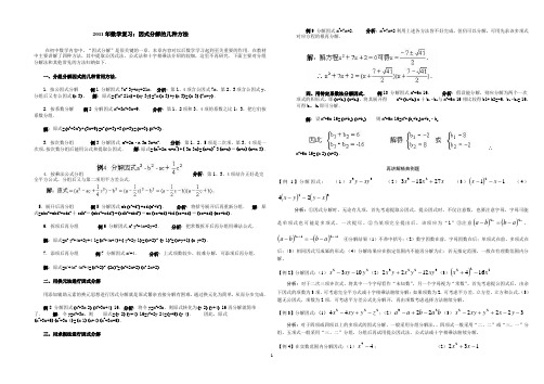 5因式分解专题练习