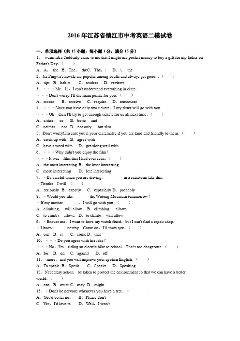 2016年江苏省镇江市中考英语二模试卷(解析版)
