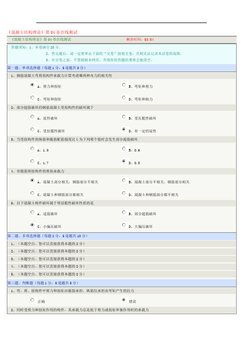 2020年《混凝土结构理论》第04章在线测试