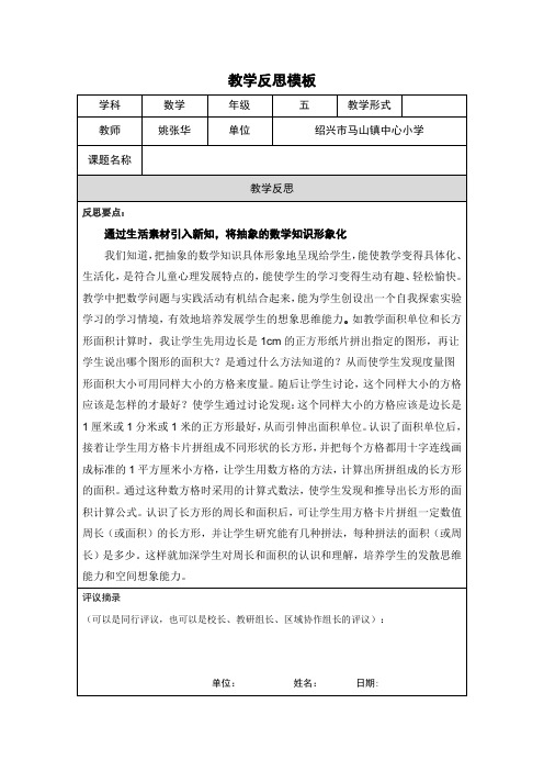 数学教学中如何将抽象的数学知识形象化