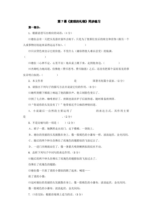 九年级语文麦琪的礼物同步练习1