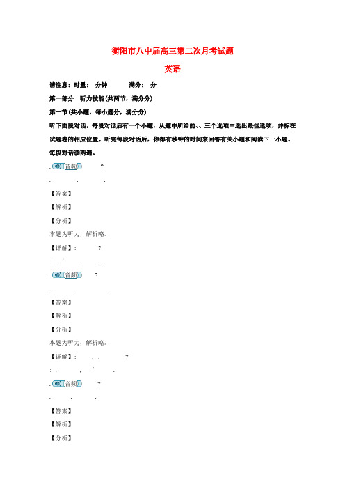 湖南省衡阳市第八中学2019届高三英语上学期第二次月考试题