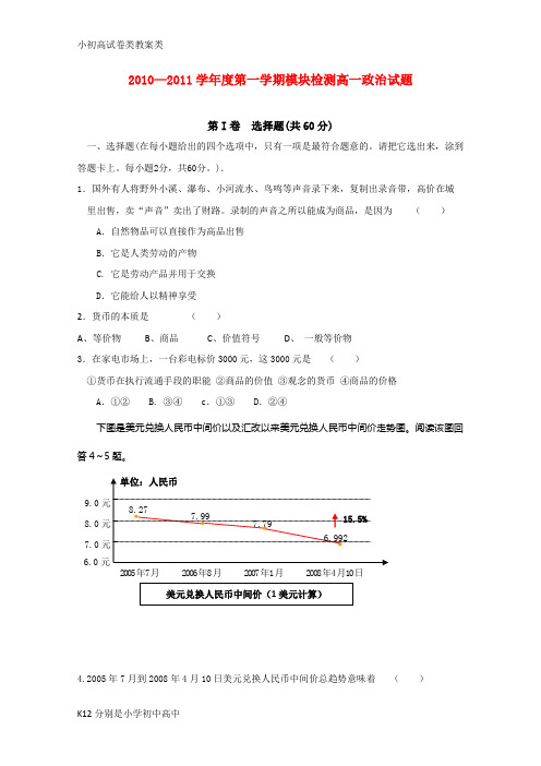 【配套K12】高一政治上学期模块检测【会员独享】