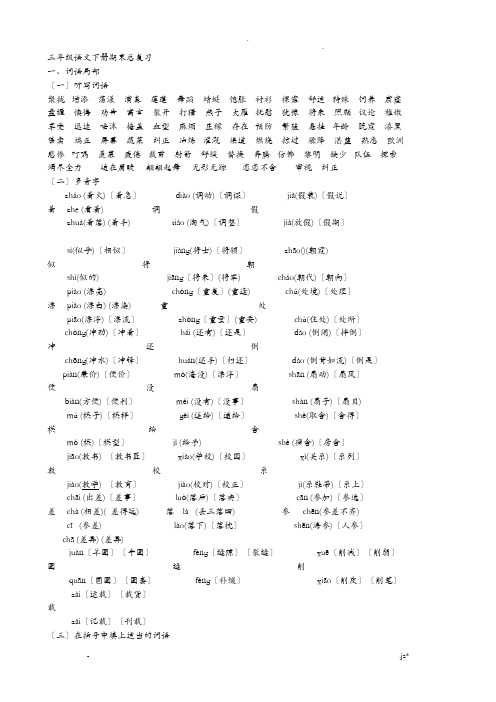 人教版小学三年级语文下册总复习知识点归纳