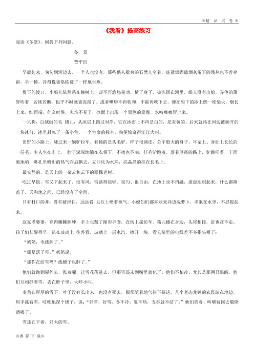 【优质部编】2019-2020九年级语文上册 第一单元 5 我看提高练习 新人教版