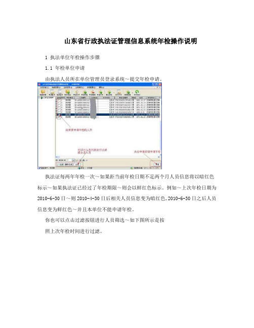 山东省行政执法证管理信息系统年检操作说明