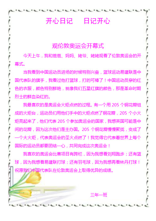 观伦敦奥运会开幕式