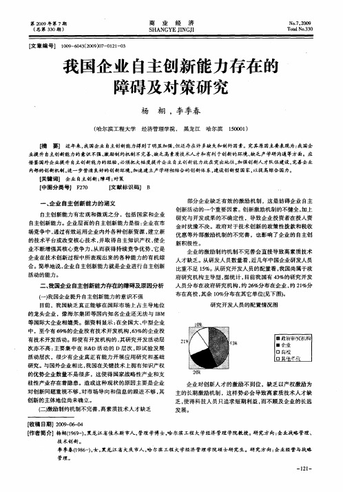 我国企业自主创新能力存在的障碍及对策研究