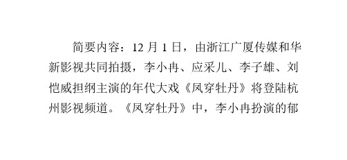 《凤穿牡丹》李小冉绣出一代宗师爱恨情仇