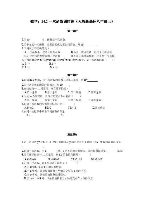 《一次函数》同步练习3(人教新课标八年级上)