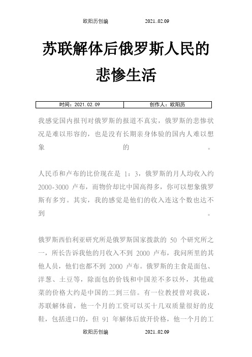 苏联解体后俄罗斯人民的悲惨生活之欧阳历创编